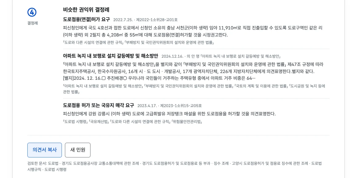 비슷한 권익위 결정례 — 결정 제목, 의결일, 주문 요지, 인용 법령